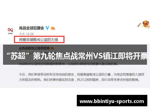 “苏超”第九轮焦点战常州VS镇江即将开票！